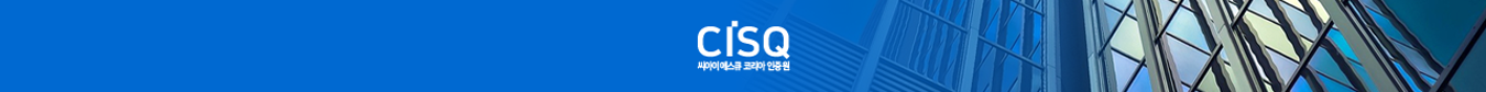 CISQ_introduce_btm_banner